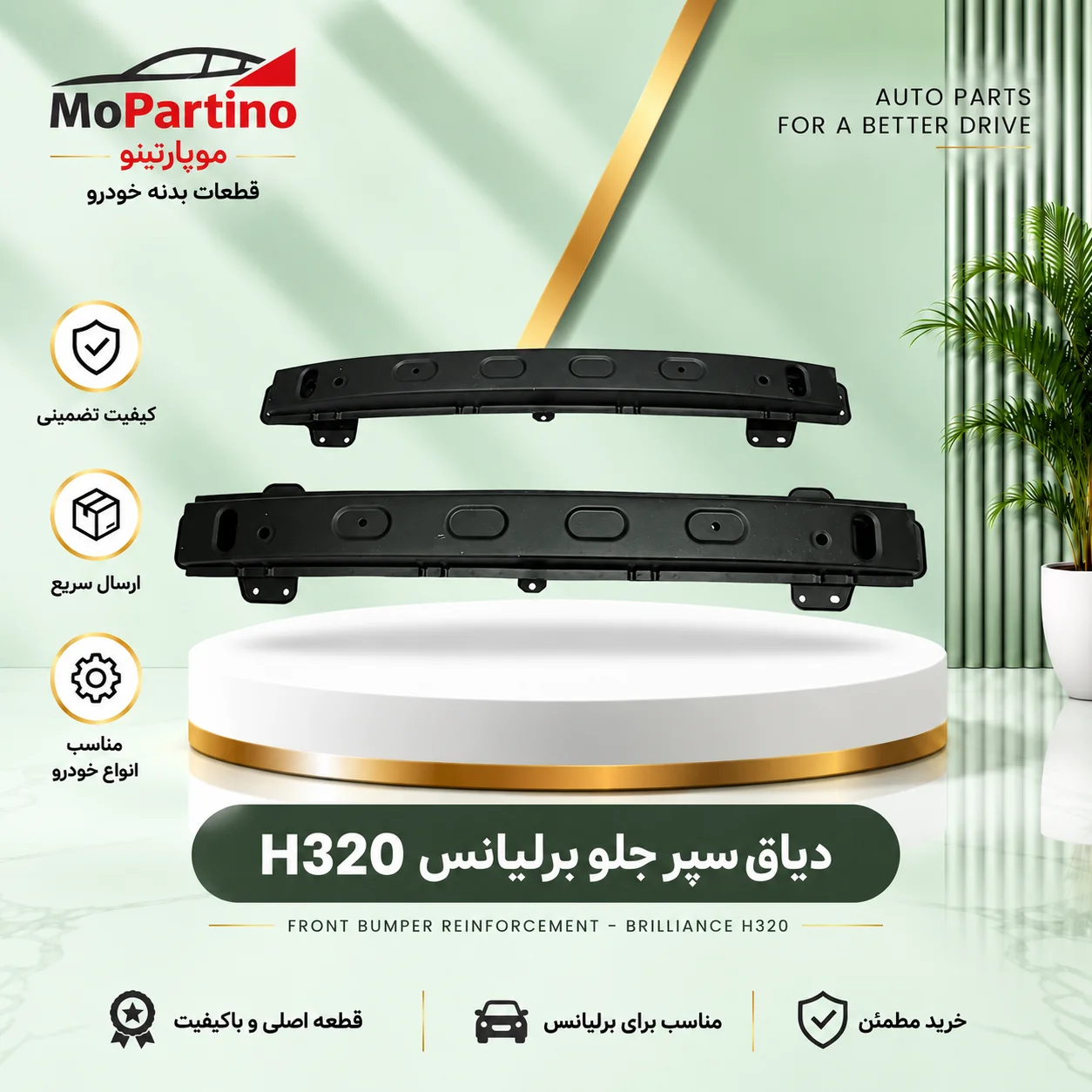 دیاق سپر جلو برلیانس H320