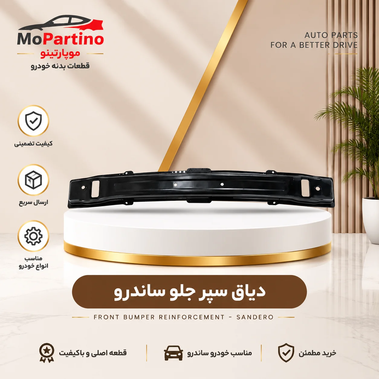 دیاق سپر جلو رنو ساندرو شرکتی