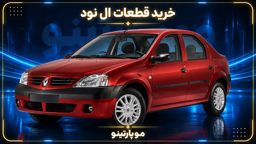تصویر دسته‌بندی ال 90