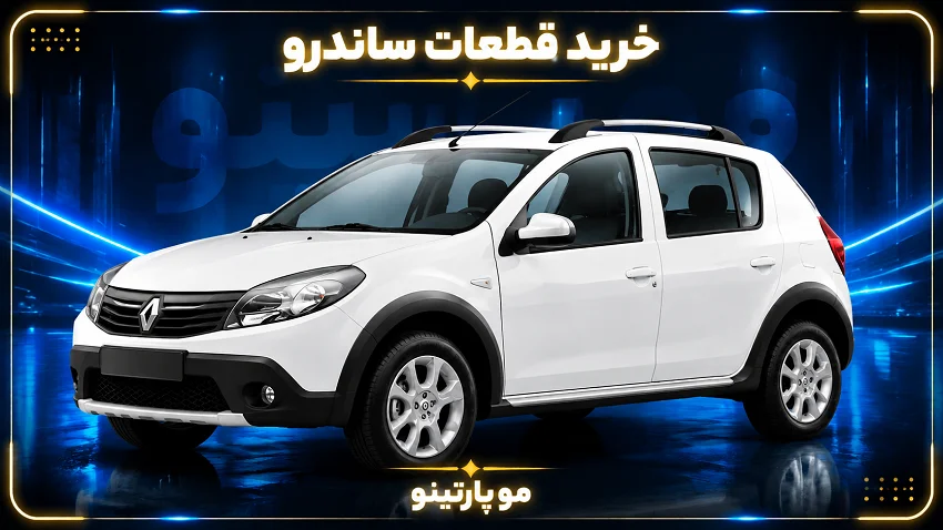 تصویر دسته‌بندی ساندرو